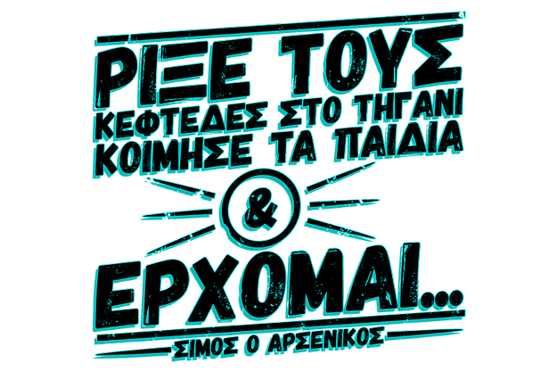 Δωρεάν ελληνικές γραμματοσειρές που θα σε συναρπάσουν!